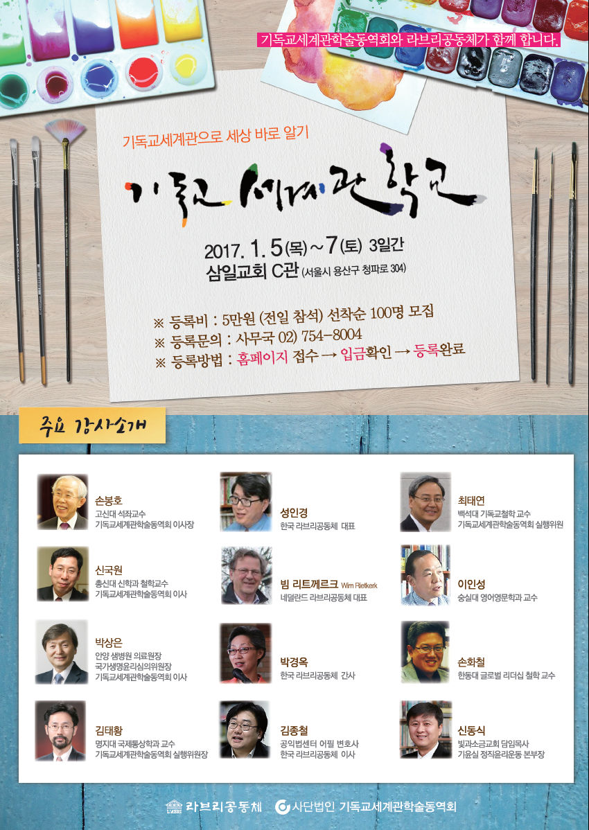 기독교세계관학교 포스터