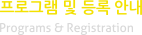 Programs & Registration